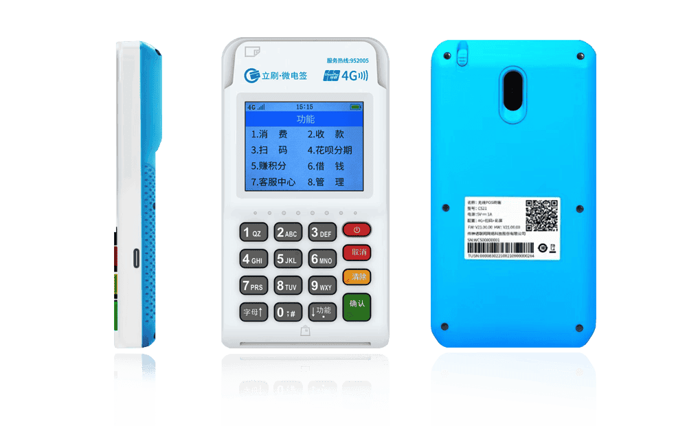 白银立刷电签POS机