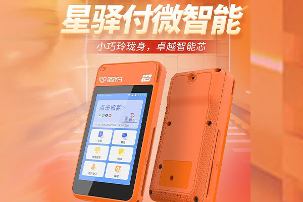 白银国通微电签POS机